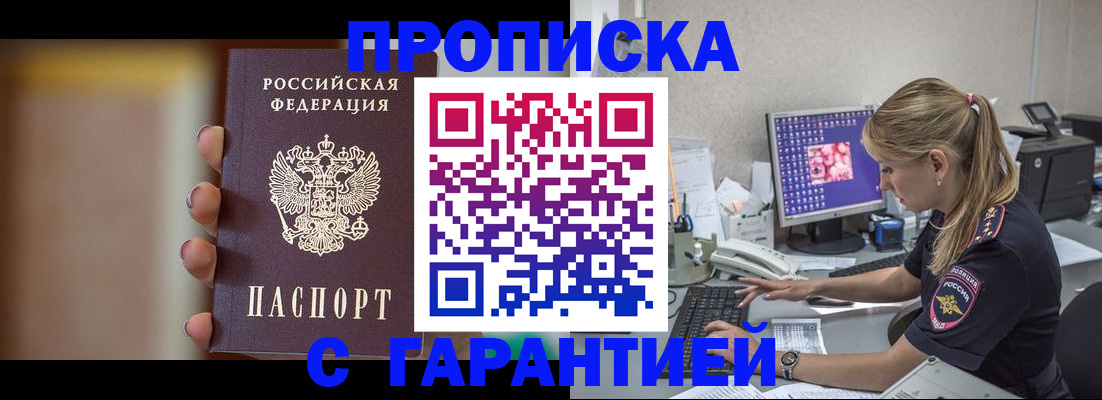 временная регистрация в квартире в Темрюке
