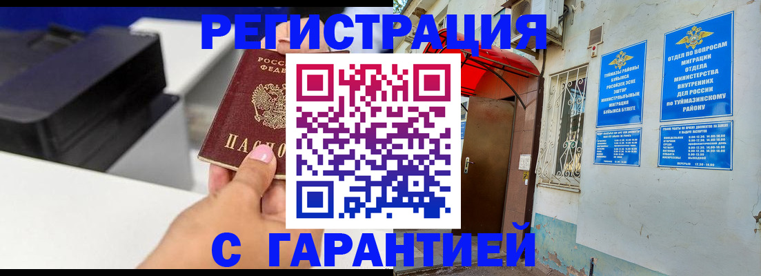 прописка от собственника в Темрюке